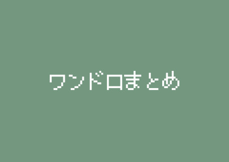 【占傭】ワンドロまとめ【腐向け】