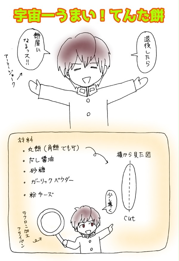 宇宙一うまい！てんた餅(rkk)