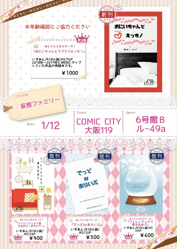 1/12COMIC CITY大阪119お品書き