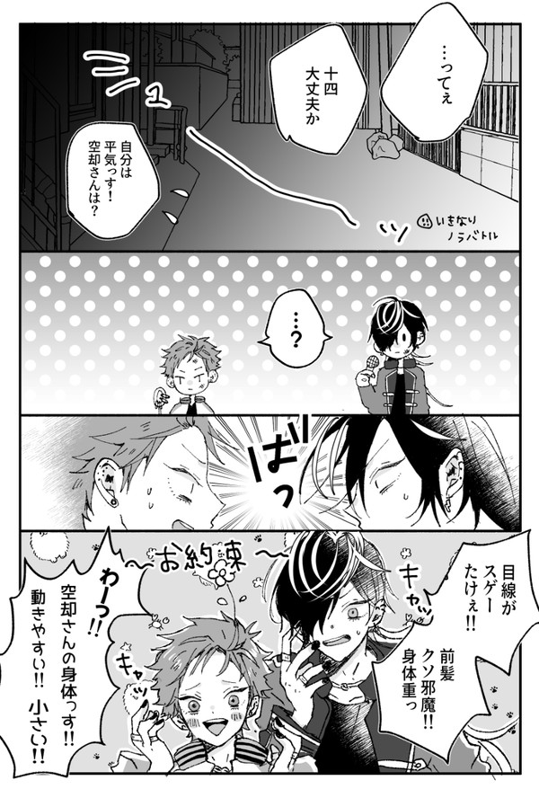 お約束入れ替わり違法マイク〜ナゴヤ〜