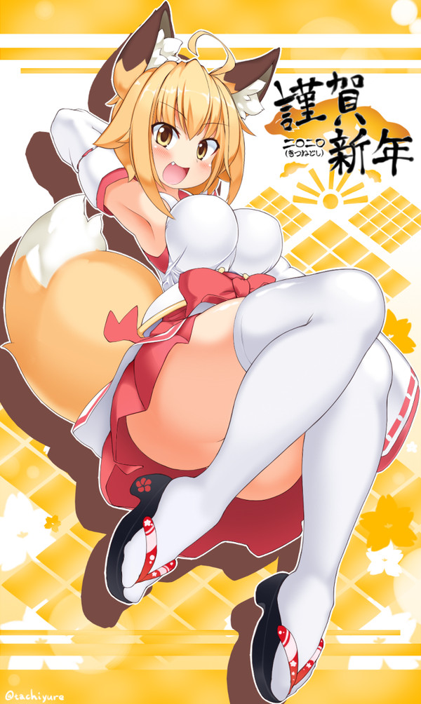 あけました2020