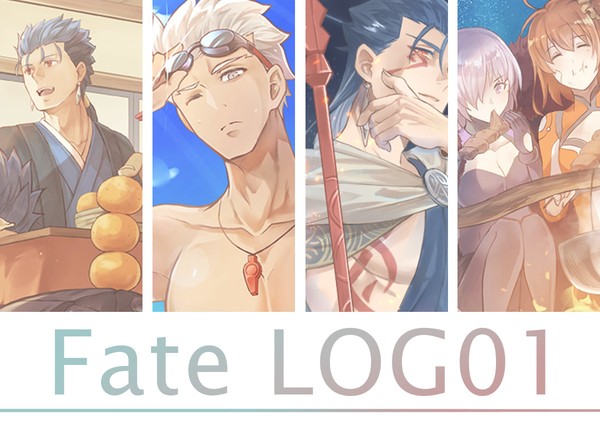 【Fate】ログ1