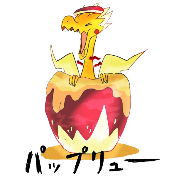 パップリュー