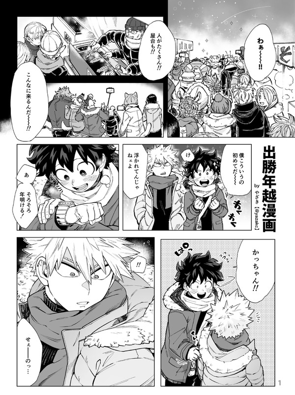 【出勝】年越し漫画