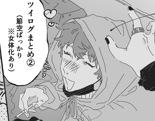 ツイログ②