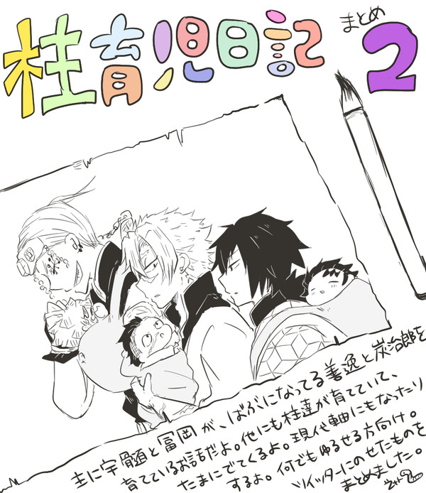柱育児日記まとめ2