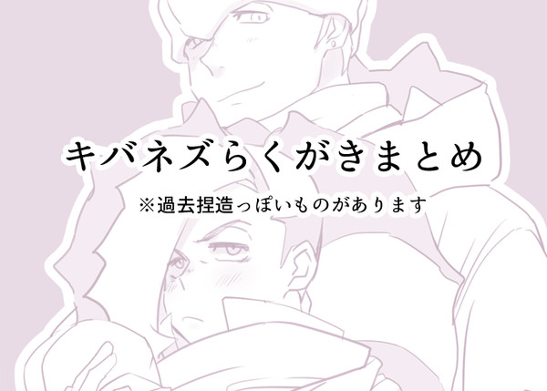 だいたいkbnzまとめ1