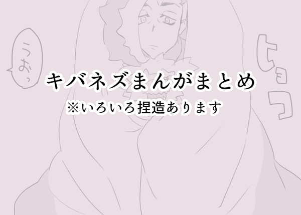kbnzまんがまとめ1