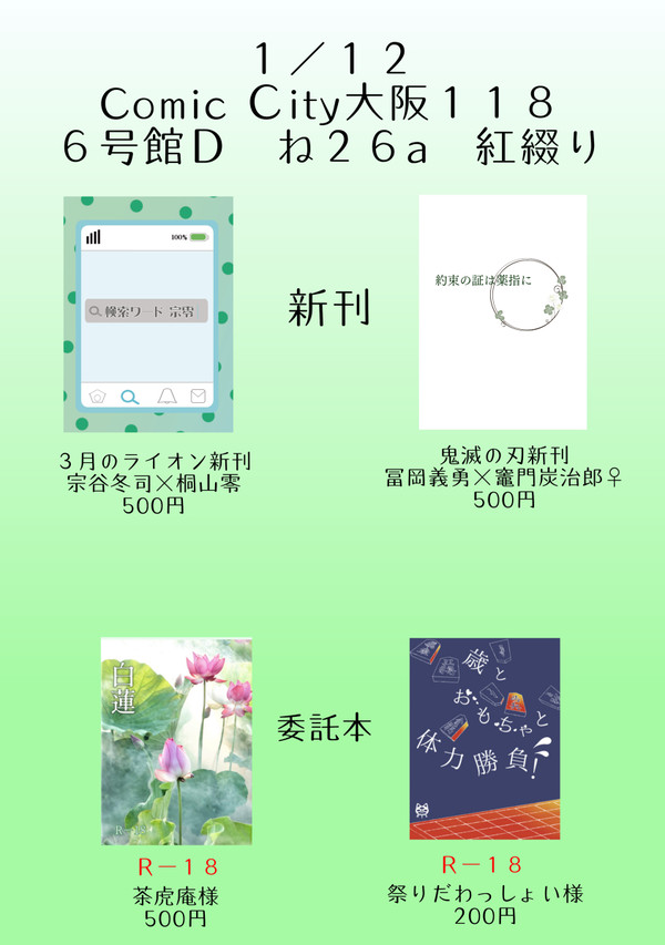 1/12インテお品書き