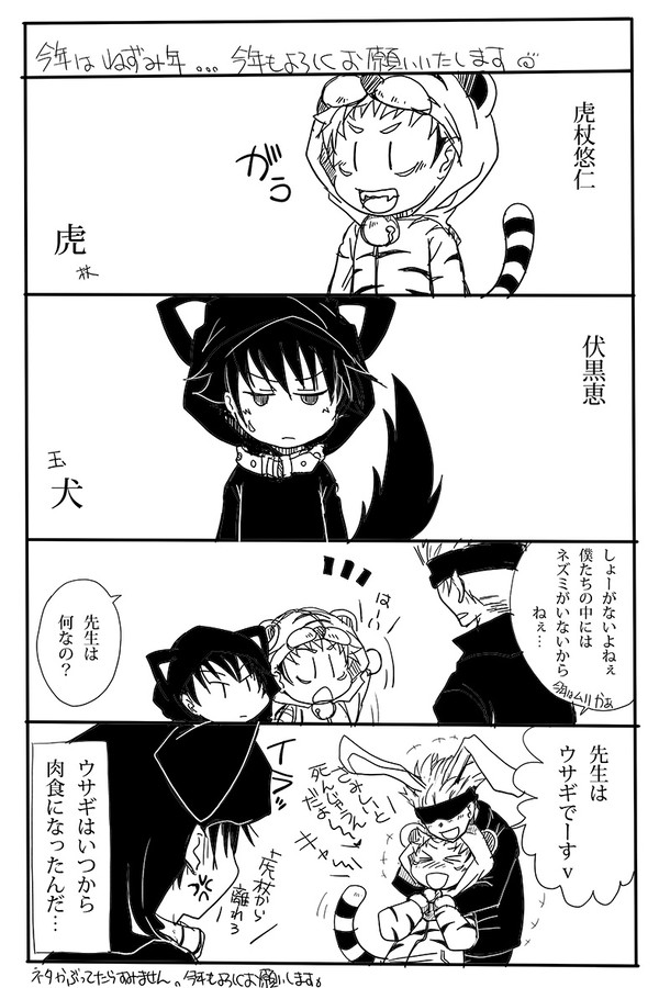 【腐術廻戦】今年はネズミ年
