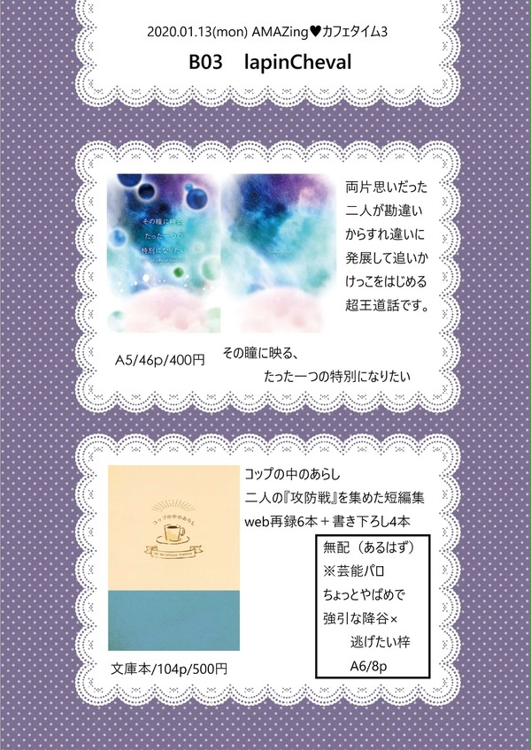 【1/13 AMAZingカフェタイム3】お品書き