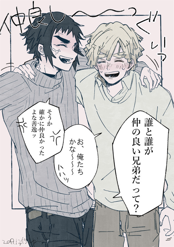 善獪まとめ　に