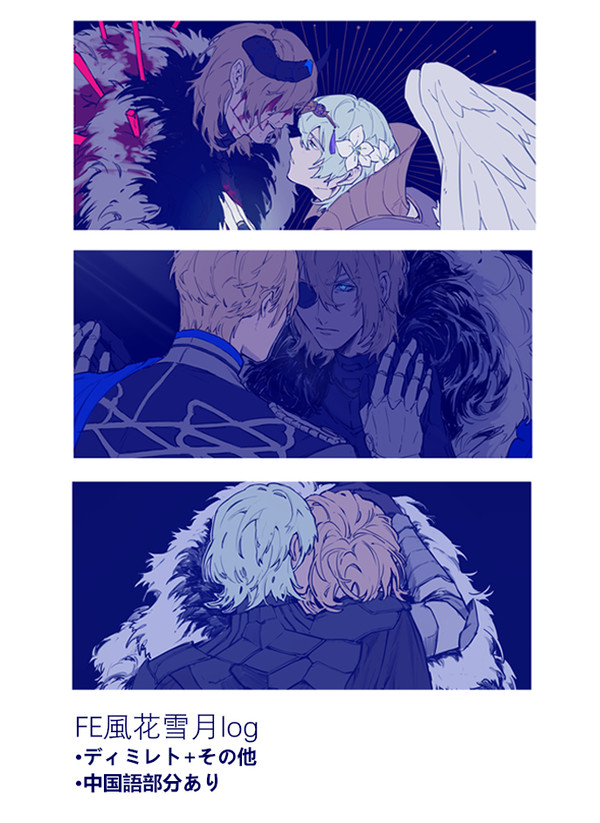 FE風花雪月log