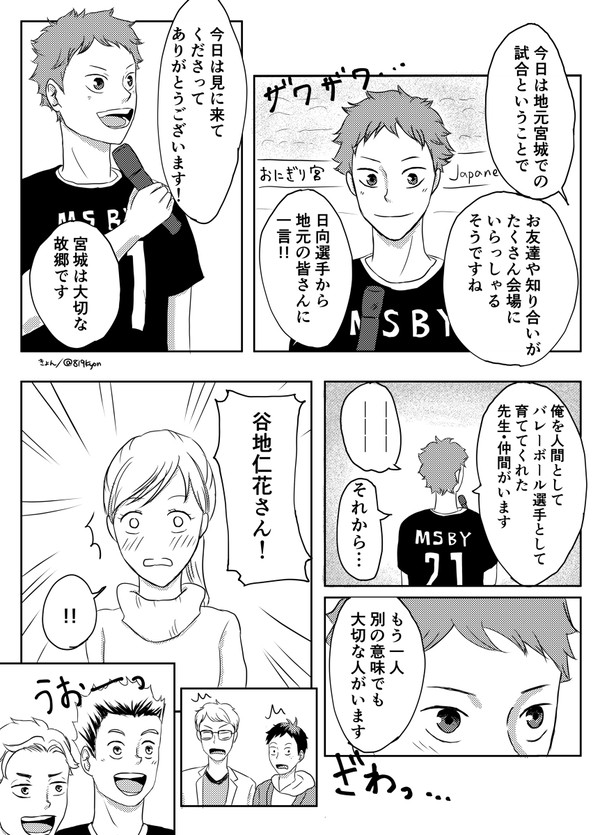 【終章】試合後の選手インタビューにて