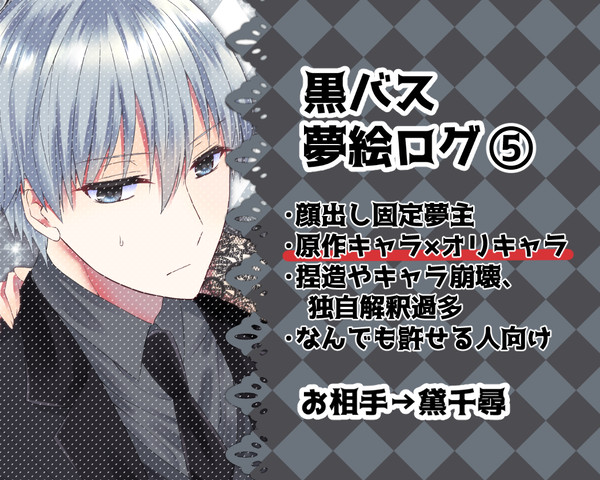 夢絵ログ⑤