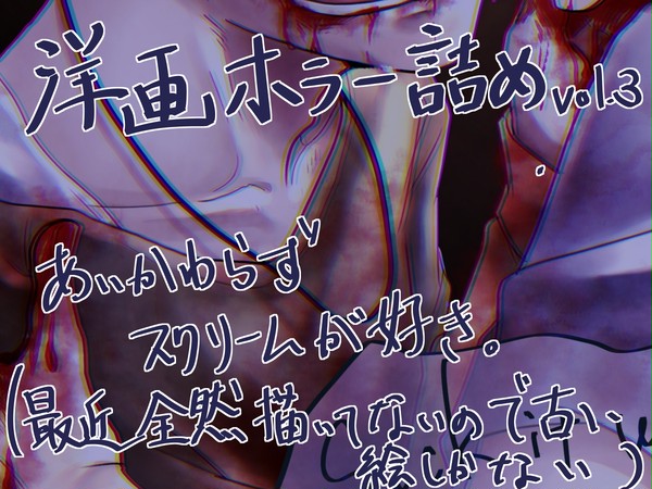 ホラー映画詰め vol.3