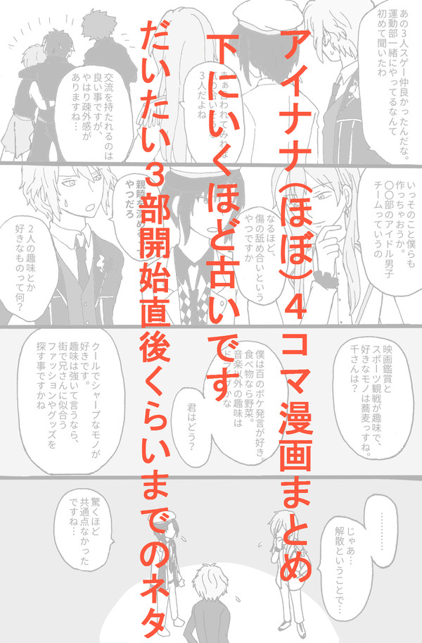 アイナナ４コマまとめ