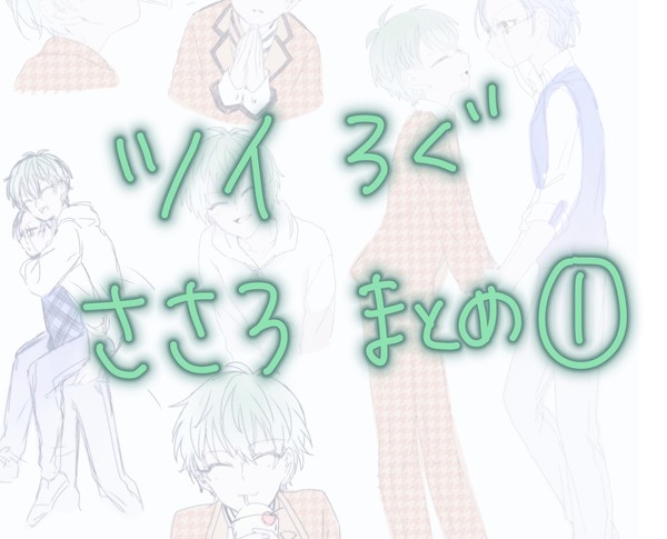 ささろグ