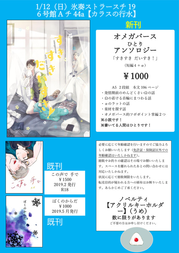 【氷奏19】おしながき