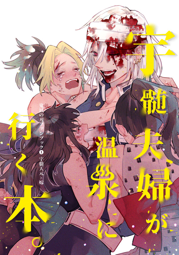 日輪鬼譚5【宇嫁】新刊サンプル