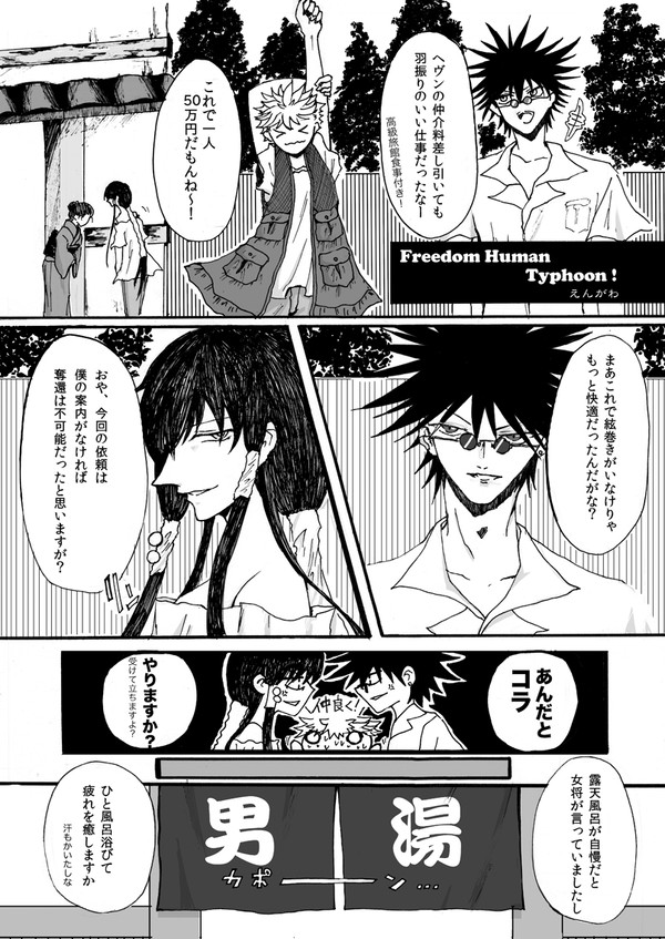 【web再録】Freedom Human Typhoon!