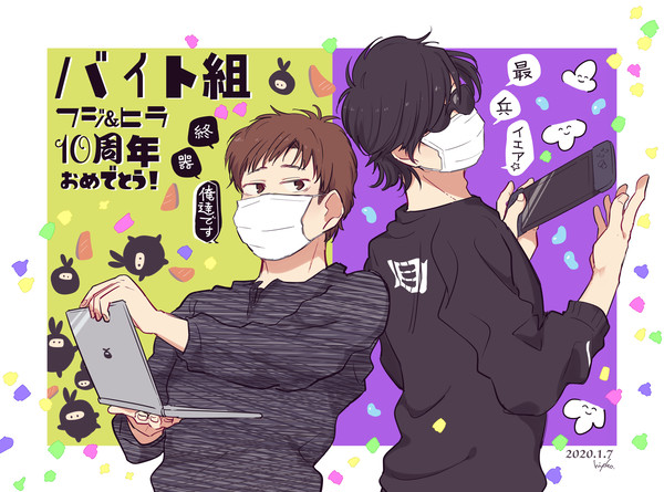 祝・バイト組10周年