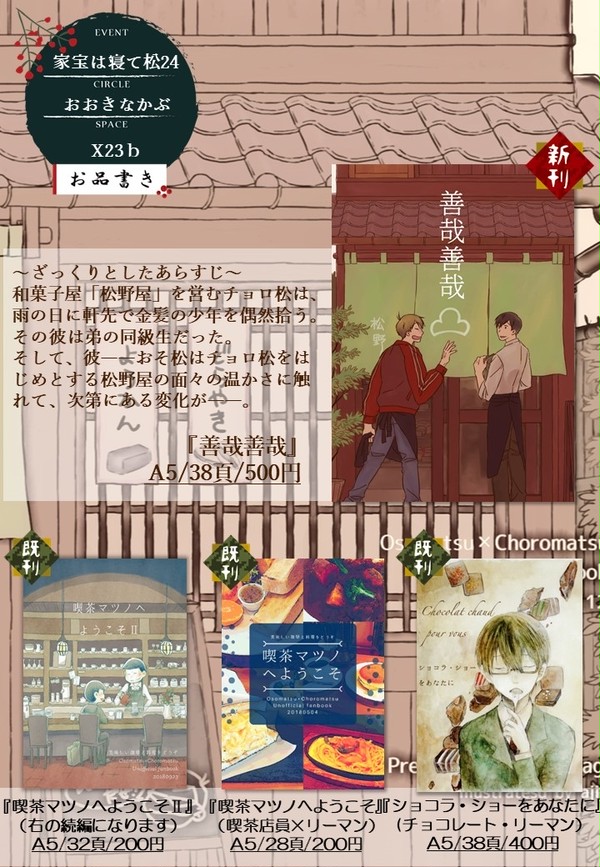 【1/12家宝は寝て松24　おしながき&サンプル】