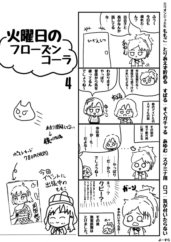 火曜日のフローズンコーラ　その４