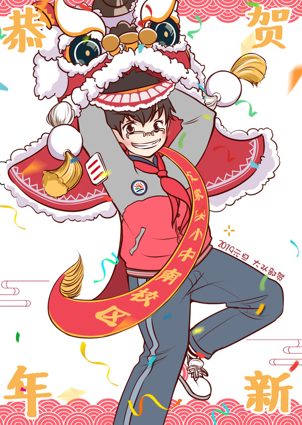 恭贺新年