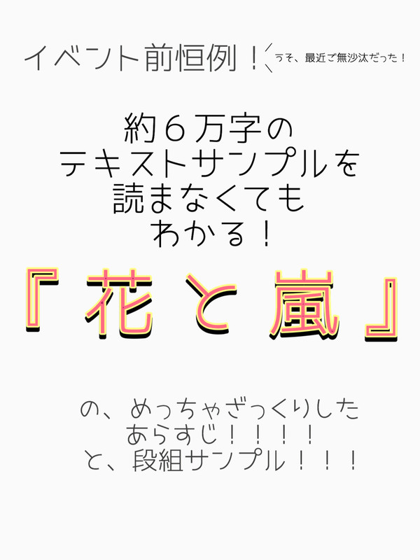 【日輪鬼譚5】花と嵐(宇善)【段組サンプル】