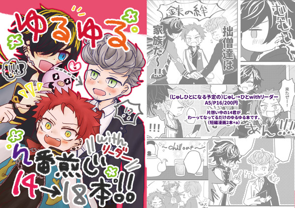 1／12冬インテ新刊＜じゅし→ひと＞