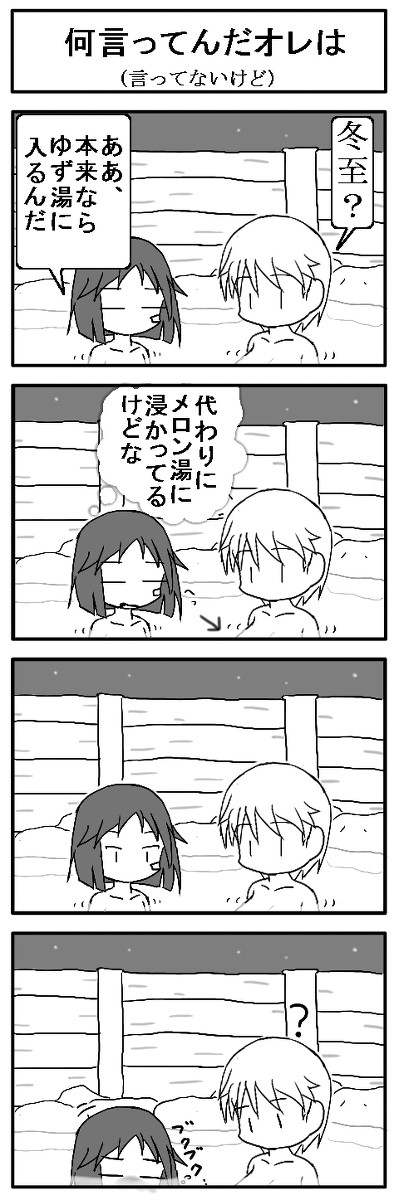 年末年始まとめ