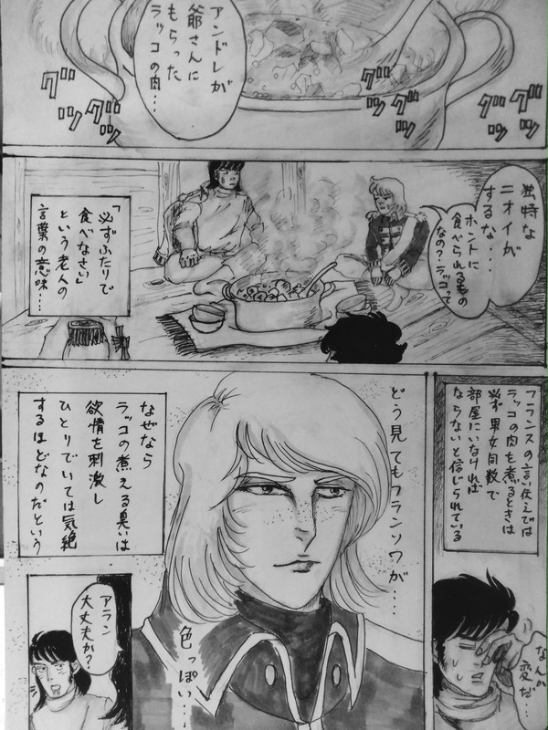 ベルばらラッコ鍋パロ