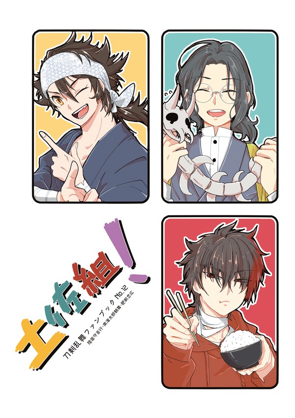 1/12閃華新刊【土佐組!】サンプル