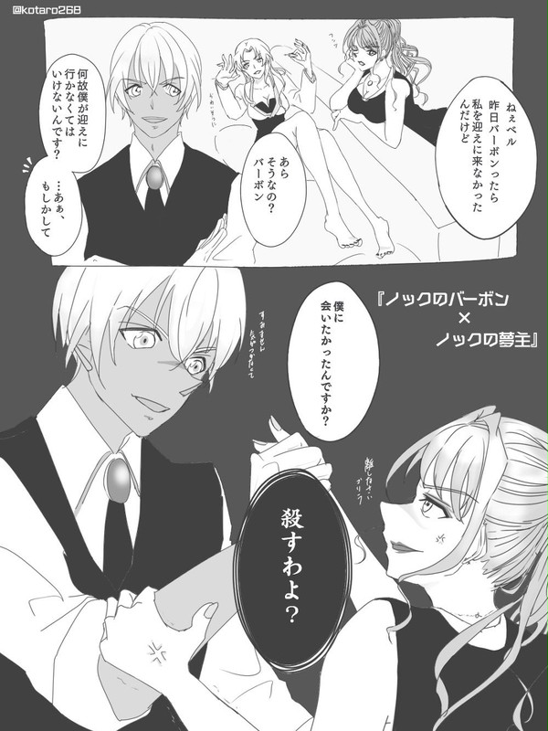 ノックのバーボン×ノックの夢主 2
