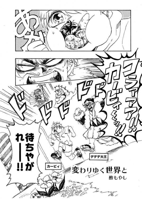 【擬カビアンソロ寄稿】変わりゆく世界と