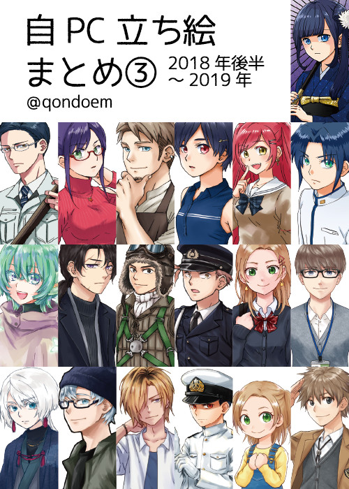 自PC立ち絵まとめ③