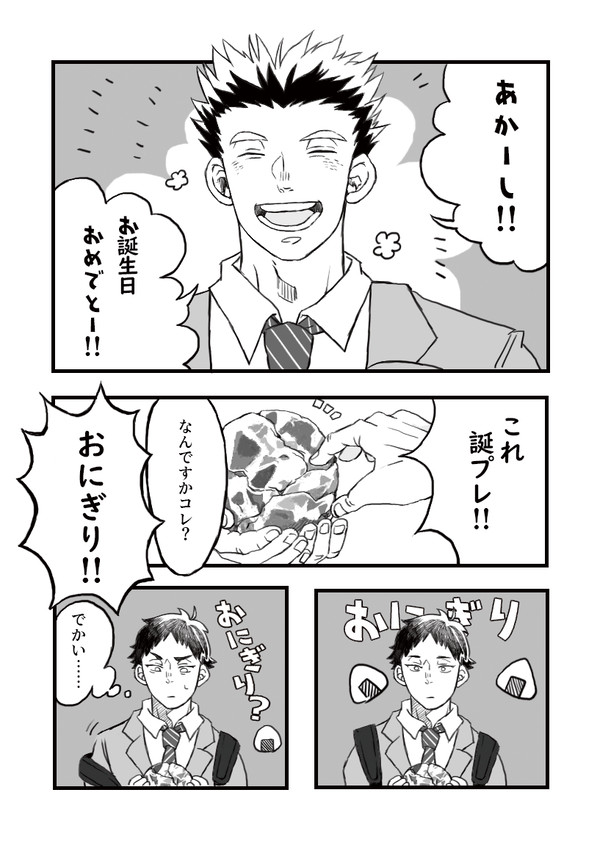 赤葦誕漫画