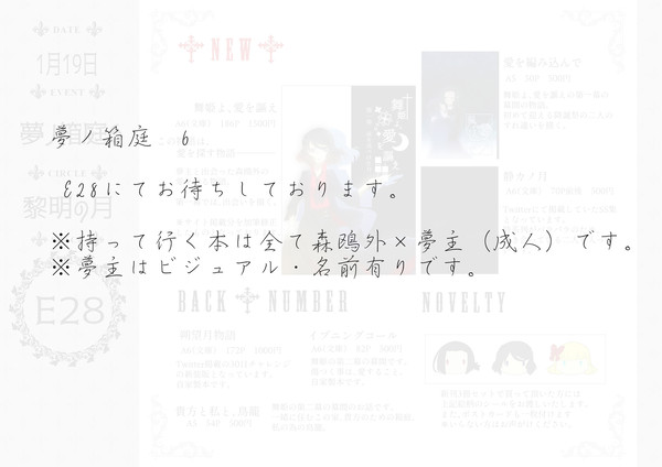 【夢ノ箱庭6】お品書き【E28】