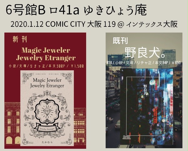 【1/12インテックス大阪・おしながき】6号館B ロ41a