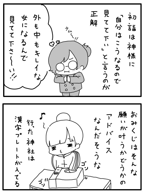 初詣