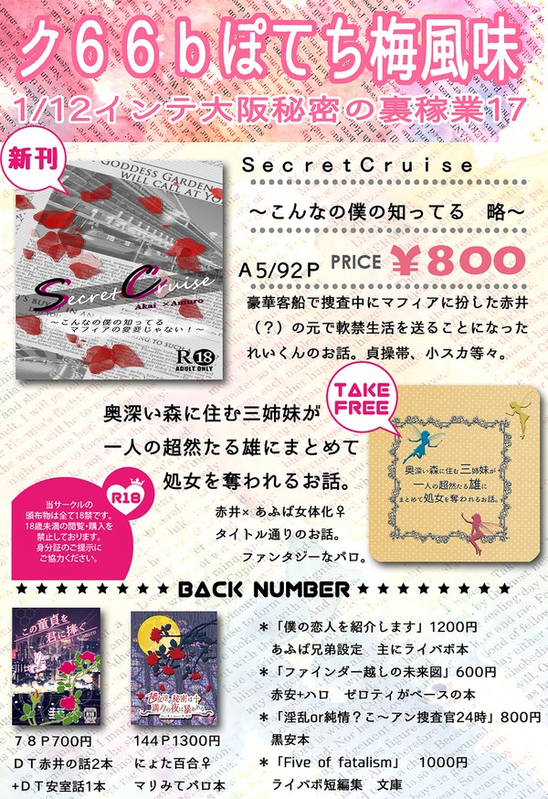 1/12インテお品書き【ク66bぽてち梅風味】