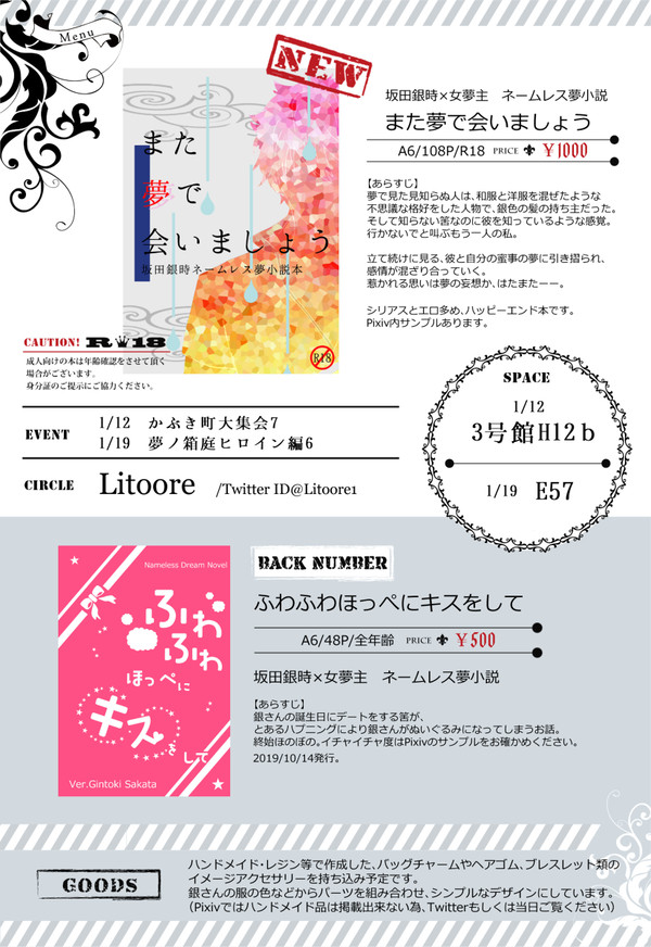 1/12＋1/19　お品書き（CC大阪119＋夢ノ箱庭6）
