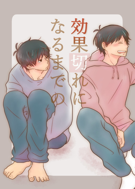 【web再録】おそ一