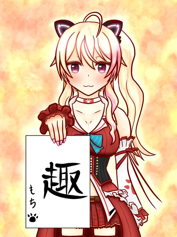 もちにゃん