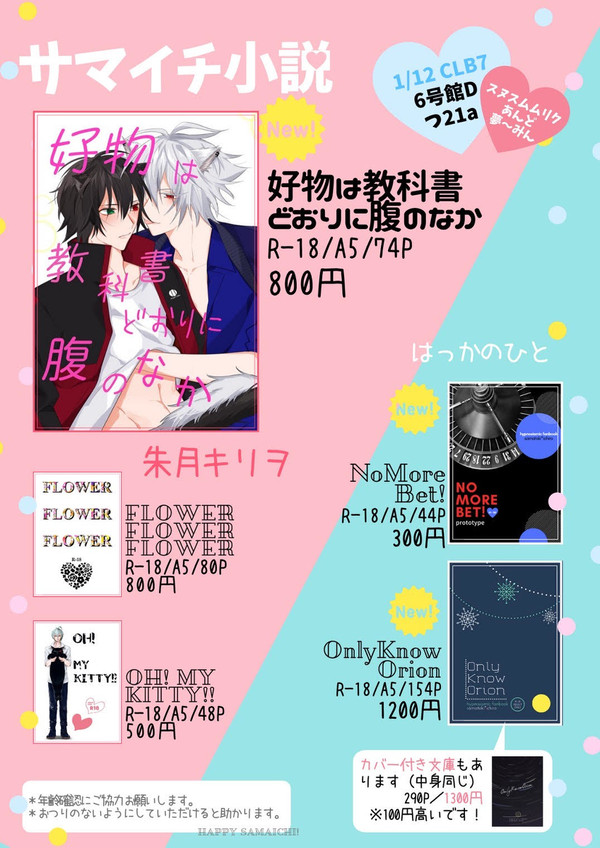 【1/12 CLB7】おしながき【サマイチ】