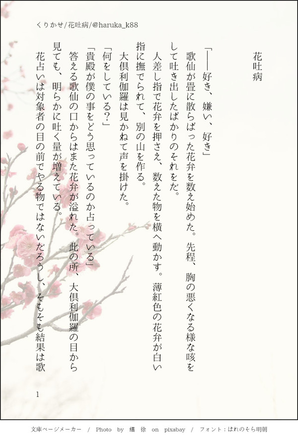 くりかせ/花吐き病