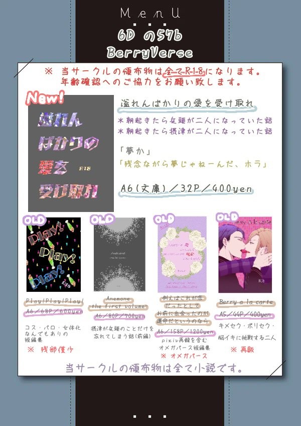 【フルブル13】1/12　インテお品書き【兵摂】