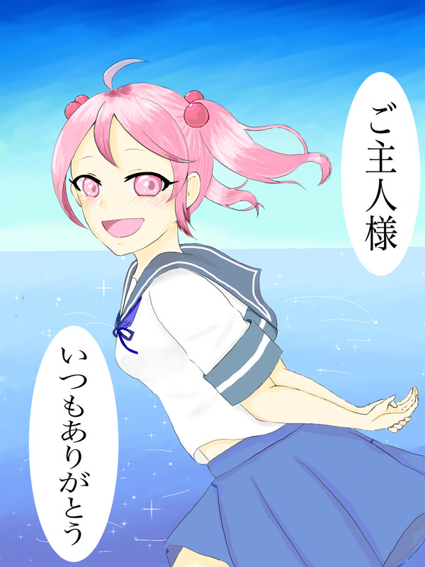 大好き！
