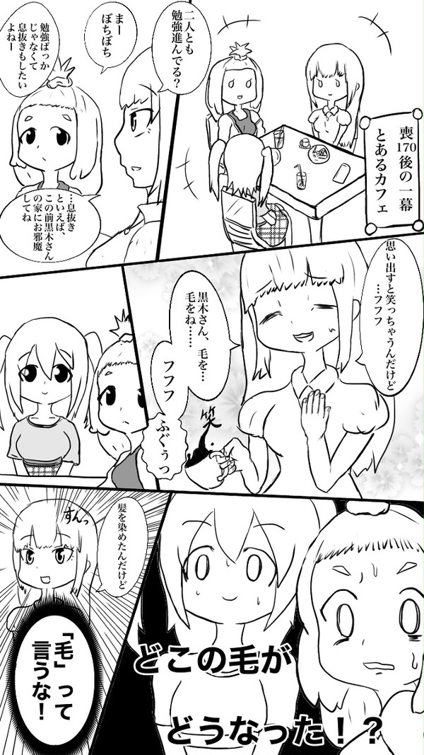 わたモテ 喪170ネタ絵